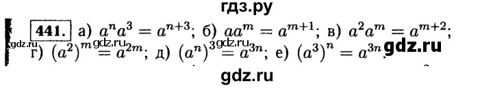 ГДЗ по Алгебре за 7 класс Макарычев, Миндюк, Нешков ответ на номер 441, Решебник 2015