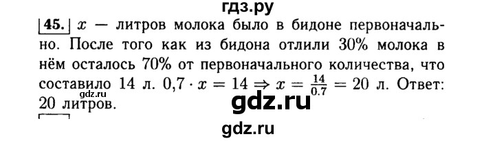 ГДЗ по Алгебре за 7 класс Макарычев, Миндюк, Нешков ответ на номер 45, Решебник 2015