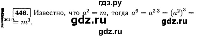 ГДЗ по Алгебре за 7 класс Макарычев, Миндюк, Нешков ответ на номер 446, Решебник 2015
