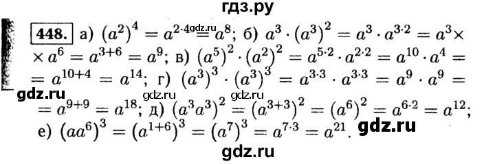 ГДЗ по Алгебре за 7 класс Макарычев, Миндюк, Нешков ответ на номер 448, Решебник 2015