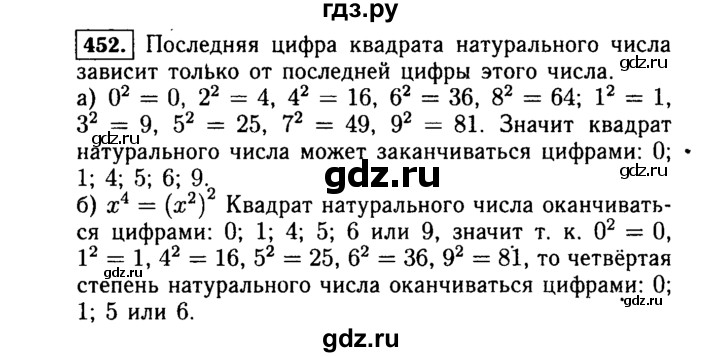 ГДЗ по Алгебре за 7 класс Макарычев, Миндюк, Нешков ответ на номер 452, Решебник 2015