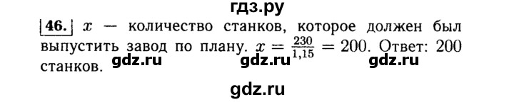 ГДЗ по Алгебре за 7 класс Макарычев, Миндюк, Нешков ответ на номер 46, Решебник 2015