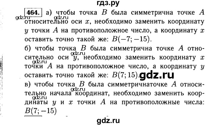 ГДЗ по Алгебре за 7 класс Макарычев, Миндюк, Нешков ответ на номер 464, Решебник 2015