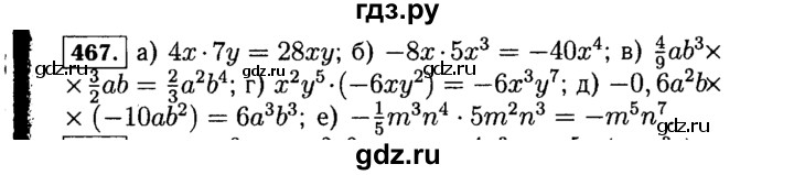ГДЗ по Алгебре за 7 класс Макарычев, Миндюк, Нешков ответ на номер 467, Решебник 2015