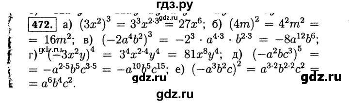 ГДЗ по Алгебре за 7 класс Макарычев, Миндюк, Нешков ответ на номер 472, Решебник 2015