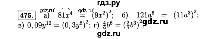 ГДЗ по Алгебре за 7 класс Макарычев, Миндюк, Нешков ответ на номер 475, Решебник 2015