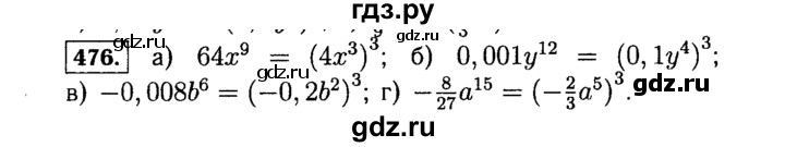 ГДЗ по Алгебре за 7 класс Макарычев, Миндюк, Нешков ответ на номер 476, Решебник 2015