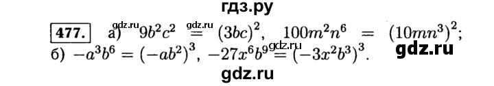 ГДЗ по Алгебре за 7 класс Макарычев, Миндюк, Нешков ответ на номер 477, Решебник 2015