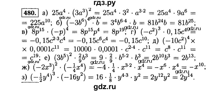 ГДЗ по Алгебре за 7 класс Макарычев, Миндюк, Нешков ответ на номер 480, Решебник 2015