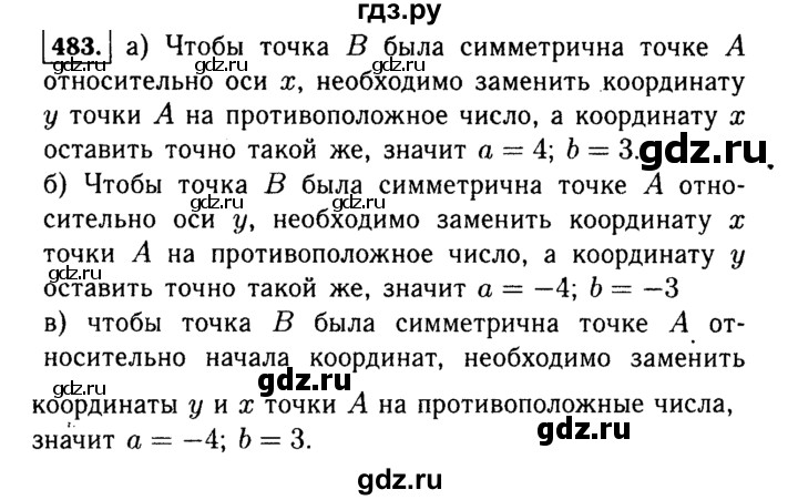 ГДЗ по Алгебре за 7 класс Макарычев, Миндюк, Нешков ответ на номер 483, Решебник 2015