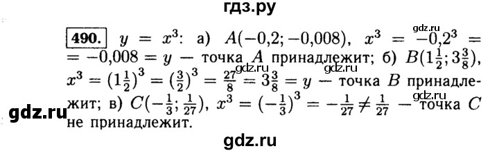 ГДЗ по Алгебре за 7 класс Макарычев, Миндюк, Нешков ответ на номер 490, Решебник 2015