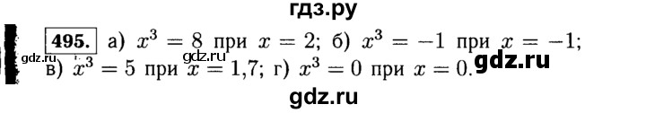 ГДЗ по Алгебре за 7 класс Макарычев, Миндюк, Нешков ответ на номер 495, Решебник 2015