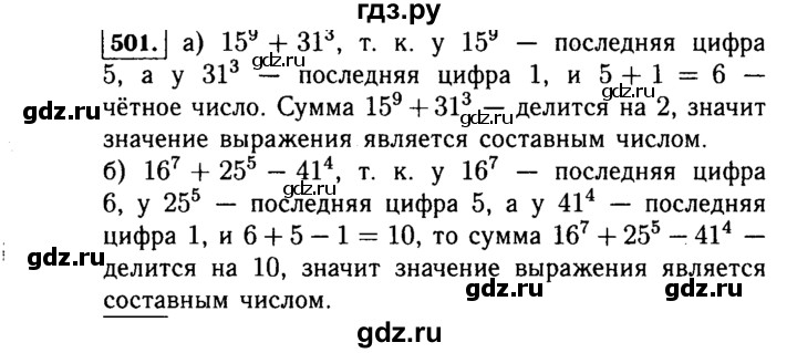 ГДЗ по Алгебре за 7 класс Макарычев, Миндюк, Нешков ответ на номер 501, Решебник 2015