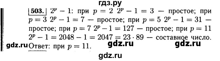 ГДЗ по Алгебре за 7 класс Макарычев, Миндюк, Нешков ответ на номер 503, Решебник 2015