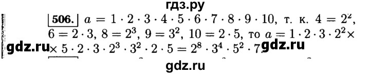 ГДЗ по Алгебре за 7 класс Макарычев, Миндюк, Нешков ответ на номер 506, Решебник 2015