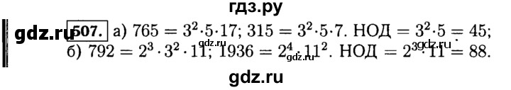 ГДЗ по Алгебре за 7 класс Макарычев, Миндюк, Нешков ответ на номер 507, Решебник 2015