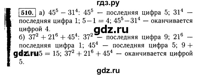 ГДЗ по Алгебре за 7 класс Макарычев, Миндюк, Нешков ответ на номер 510, Решебник 2015