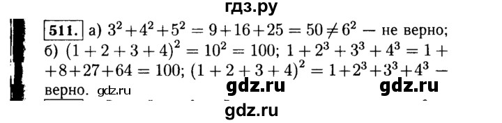 ГДЗ по Алгебре за 7 класс Макарычев, Миндюк, Нешков ответ на номер 511, Решебник 2015