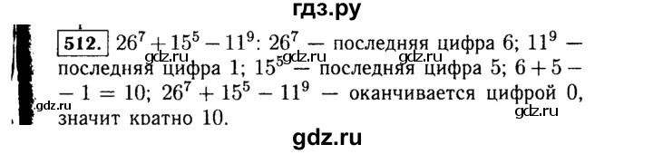 ГДЗ по Алгебре за 7 класс Макарычев, Миндюк, Нешков ответ на номер 512, Решебник 2015