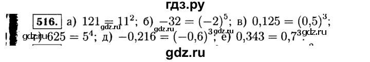ГДЗ по Алгебре за 7 класс Макарычев, Миндюк, Нешков ответ на номер 516, Решебник 2015