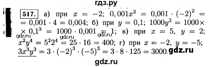 ГДЗ по Алгебре за 7 класс Макарычев, Миндюк, Нешков ответ на номер 517, Решебник 2015