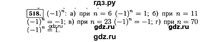 ГДЗ по Алгебре за 7 класс Макарычев, Миндюк, Нешков ответ на номер 518, Решебник 2015