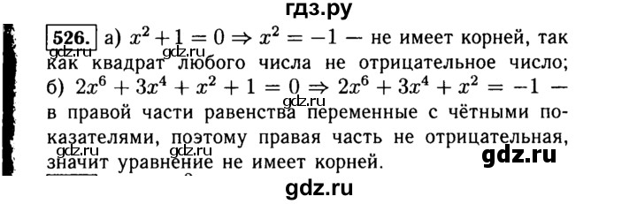 ГДЗ по Алгебре за 7 класс Макарычев, Миндюк, Нешков ответ на номер 526, Решебник 2015