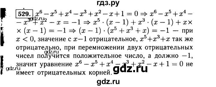 ГДЗ по Алгебре за 7 класс Макарычев, Миндюк, Нешков ответ на номер 529, Решебник 2015
