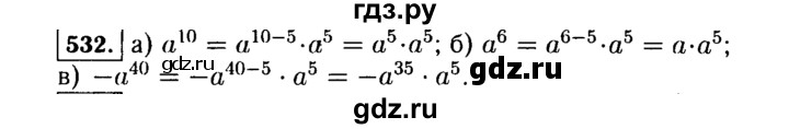 ГДЗ по Алгебре за 7 класс Макарычев, Миндюк, Нешков ответ на номер 532, Решебник 2015