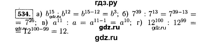 ГДЗ по Алгебре за 7 класс Макарычев, Миндюк, Нешков ответ на номер 534, Решебник 2015