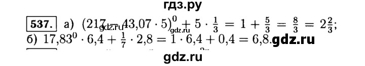 ГДЗ по Алгебре за 7 класс Макарычев, Миндюк, Нешков ответ на номер 537, Решебник 2015