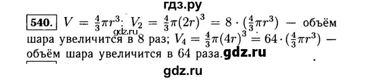 ГДЗ по Алгебре за 7 класс Макарычев, Миндюк, Нешков ответ на номер 540, Решебник 2015