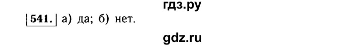 ГДЗ по Алгебре за 7 класс Макарычев, Миндюк, Нешков ответ на номер 541, Решебник 2015