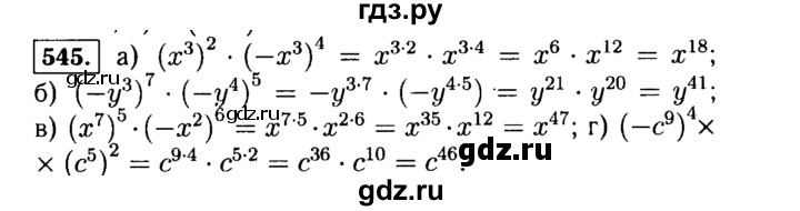 ГДЗ по Алгебре за 7 класс Макарычев, Миндюк, Нешков ответ на номер 545, Решебник 2015