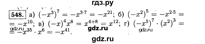 ГДЗ по Алгебре за 7 класс Макарычев, Миндюк, Нешков ответ на номер 548, Решебник 2015