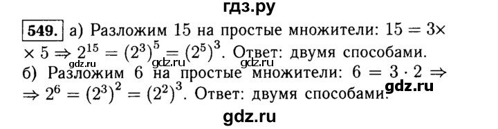 ГДЗ по Алгебре за 7 класс Макарычев, Миндюк, Нешков ответ на номер 549, Решебник 2015