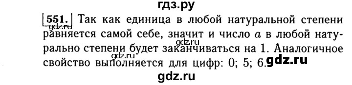 ГДЗ по Алгебре за 7 класс Макарычев, Миндюк, Нешков ответ на номер 551, Решебник 2015