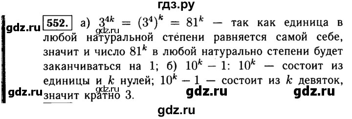 ГДЗ по Алгебре за 7 класс Макарычев, Миндюк, Нешков ответ на номер 552, Решебник 2015