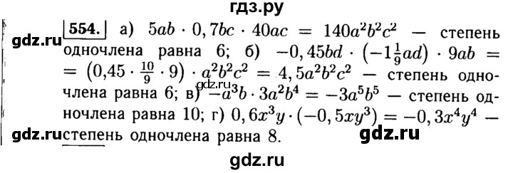 ГДЗ по Алгебре за 7 класс Макарычев, Миндюк, Нешков ответ на номер 554, Решебник 2015