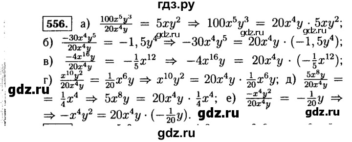 ГДЗ по Алгебре за 7 класс Макарычев, Миндюк, Нешков ответ на номер 556, Решебник 2015