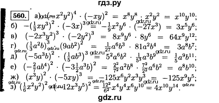 ГДЗ по Алгебре за 7 класс Макарычев, Миндюк, Нешков ответ на номер 560, Решебник 2015