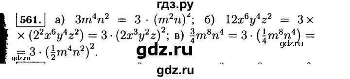 ГДЗ по Алгебре за 7 класс Макарычев, Миндюк, Нешков ответ на номер 561, Решебник 2015
