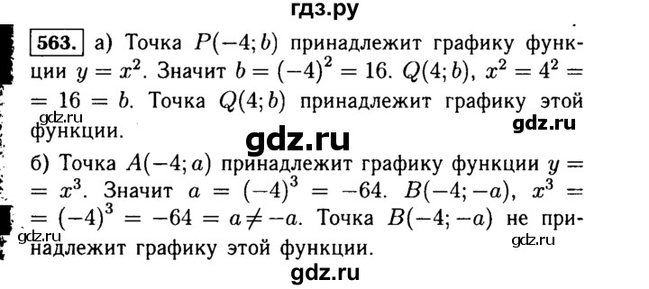 ГДЗ по Алгебре за 7 класс Макарычев, Миндюк, Нешков ответ на номер 563, Решебник 2015