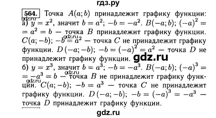 ГДЗ по Алгебре за 7 класс Макарычев, Миндюк, Нешков ответ на номер 564, Решебник 2015