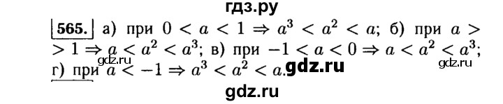 ГДЗ по Алгебре за 7 класс Макарычев, Миндюк, Нешков ответ на номер 565, Решебник 2015