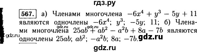 ГДЗ по Алгебре за 7 класс Макарычев, Миндюк, Нешков ответ на номер 567, Решебник 2015