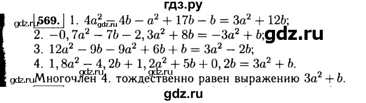 ГДЗ по Алгебре за 7 класс Макарычев, Миндюк, Нешков ответ на номер 569, Решебник 2015