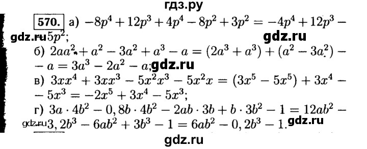 ГДЗ по Алгебре за 7 класс Макарычев, Миндюк, Нешков ответ на номер 570, Решебник 2015