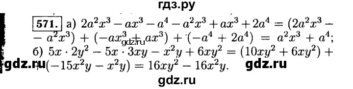 ГДЗ по Алгебре за 7 класс Макарычев, Миндюк, Нешков ответ на номер 571, Решебник 2015