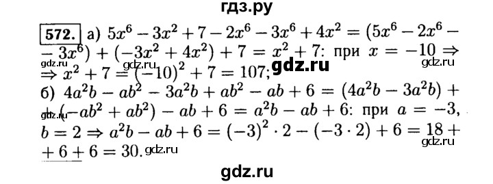ГДЗ по Алгебре за 7 класс Макарычев, Миндюк, Нешков ответ на номер 572, Решебник 2015